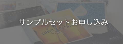 SPECUEのサンプルセットを無料でお届けいたします。 特殊印刷、加工の質を、お手にとってご確認ください。